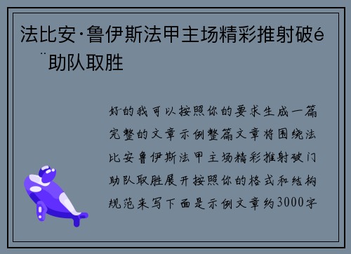 法比安·鲁伊斯法甲主场精彩推射破门助队取胜 法比安·鲁伊斯法甲主场精彩推射破门助队取胜