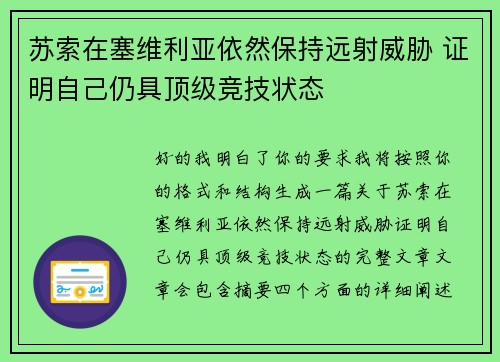 苏索在塞维利亚依然保持远射威胁 证明自己仍具顶级竞技状态 苏索在塞维利亚依然保持远射威胁 证明自己仍具顶级竞技状态