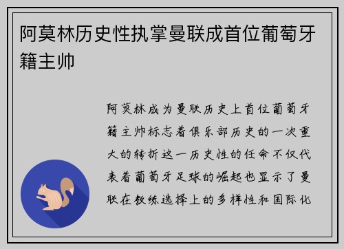 阿莫林历史性执掌曼联成首位葡萄牙籍主帅