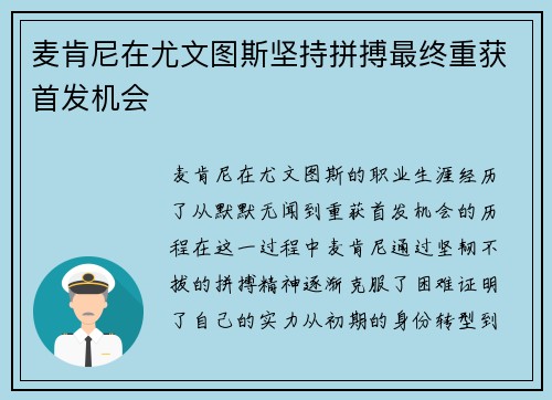 麦肯尼在尤文图斯坚持拼搏最终重获首发机会 麦肯尼在尤文图斯坚持拼搏最终重获首发机会