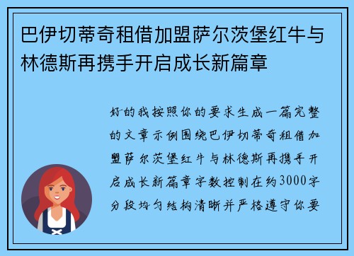 巴伊切蒂奇租借加盟萨尔茨堡红牛与林德斯再携手开启成长新篇章 巴伊切蒂奇租借加盟萨尔茨堡红牛与林德斯再携手开启成长新篇章