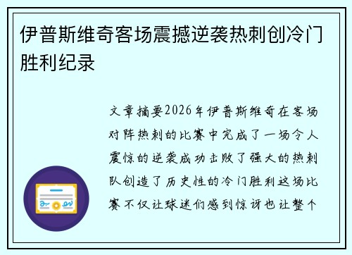 伊普斯维奇客场震撼逆袭热刺创冷门胜利纪录 伊普斯维奇客场震撼逆袭热刺创冷门胜利纪录
