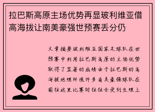 拉巴斯高原主场优势再显玻利维亚借高海拔让南美豪强世预赛丢分仍 拉巴斯高原主场优势再显玻利维亚借高海拔让南美豪强世预赛丢分仍