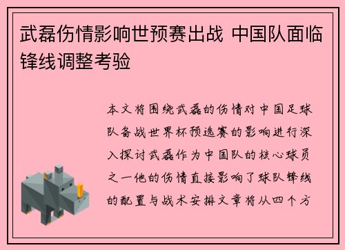武磊伤情影响世预赛出战 中国队面临锋线调整考验