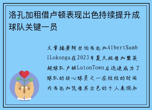 洛孔加租借卢顿表现出色持续提升成球队关键一员