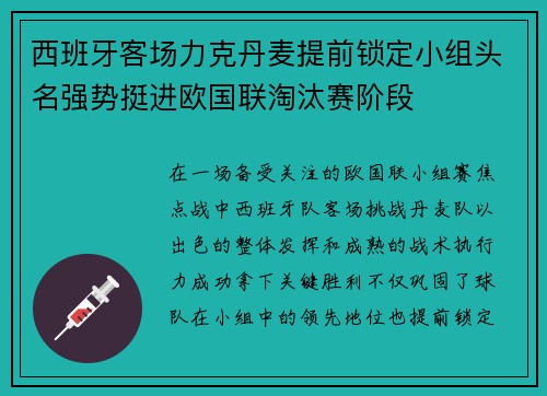 西班牙客场力克丹麦提前锁定小组头名强势挺进欧国联淘汰赛阶段 西班牙客场力克丹麦提前锁定小组头名强势挺进欧国联淘汰赛阶段