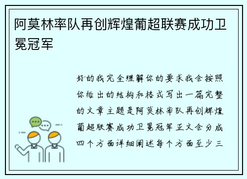 阿莫林率队再创辉煌葡超联赛成功卫冕冠军 阿莫林率队再创辉煌葡超联赛成功卫冕冠军